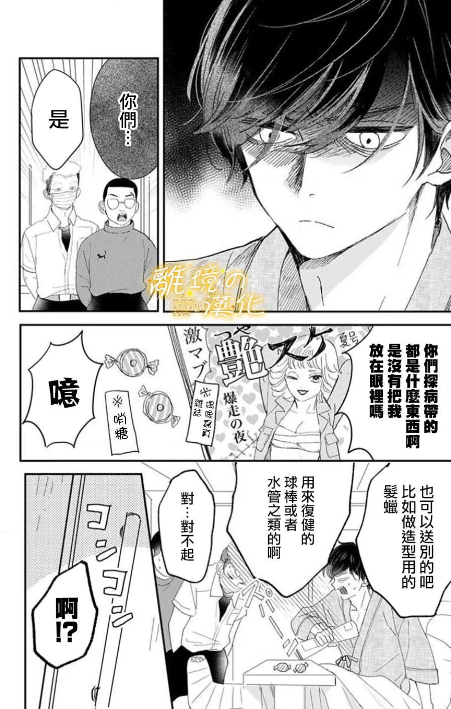 《眼底满满都是爱》漫画最新章节第11话 11话+番外免费下拉式在线观看章节第【6】张图片