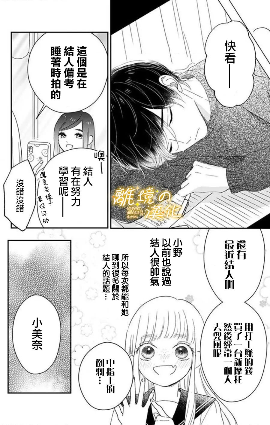 《眼底满满都是爱》漫画最新章节第8话免费下拉式在线观看章节第【2】张图片