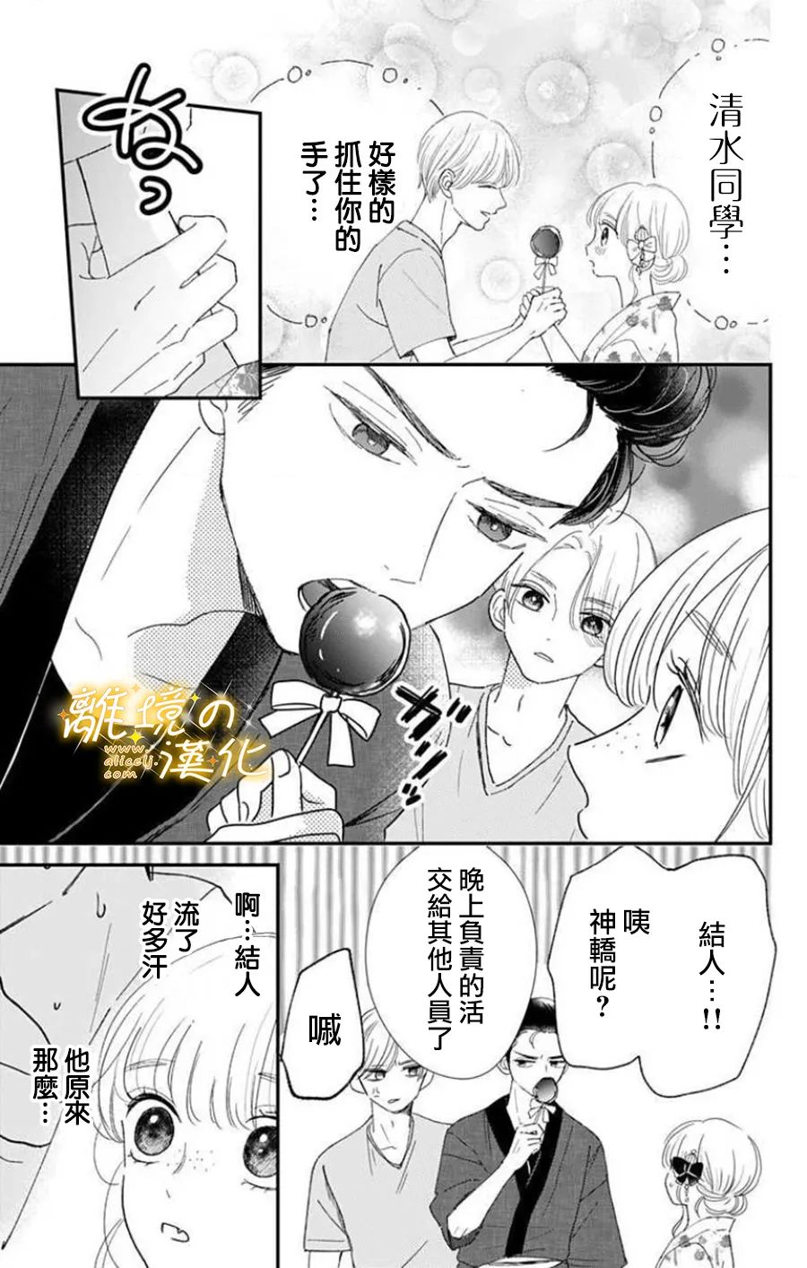 《眼底满满都是爱》漫画最新章节第9话免费下拉式在线观看章节第【9】张图片