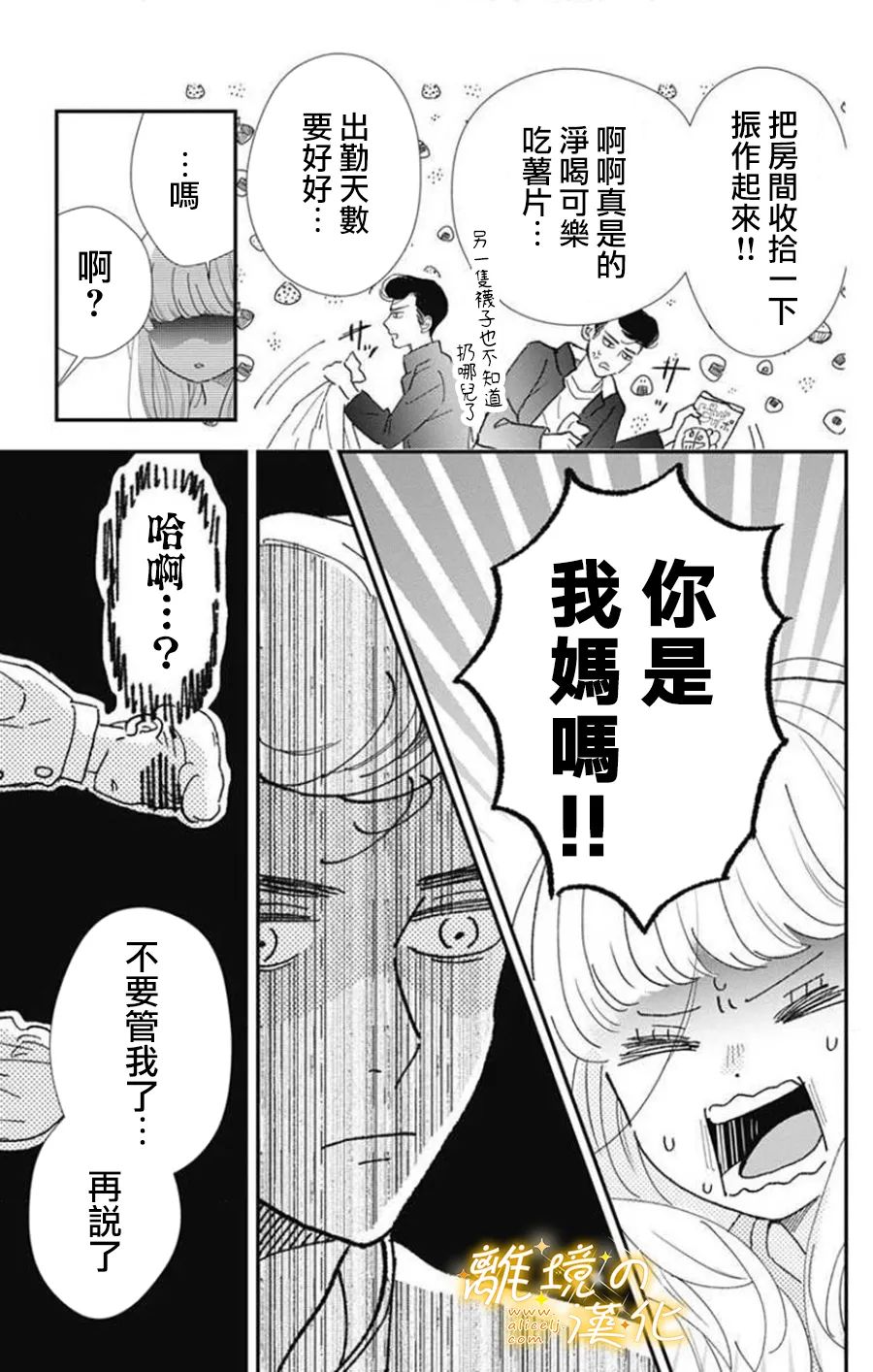 《眼底满满都是爱》漫画最新章节第3话免费下拉式在线观看章节第【3】张图片