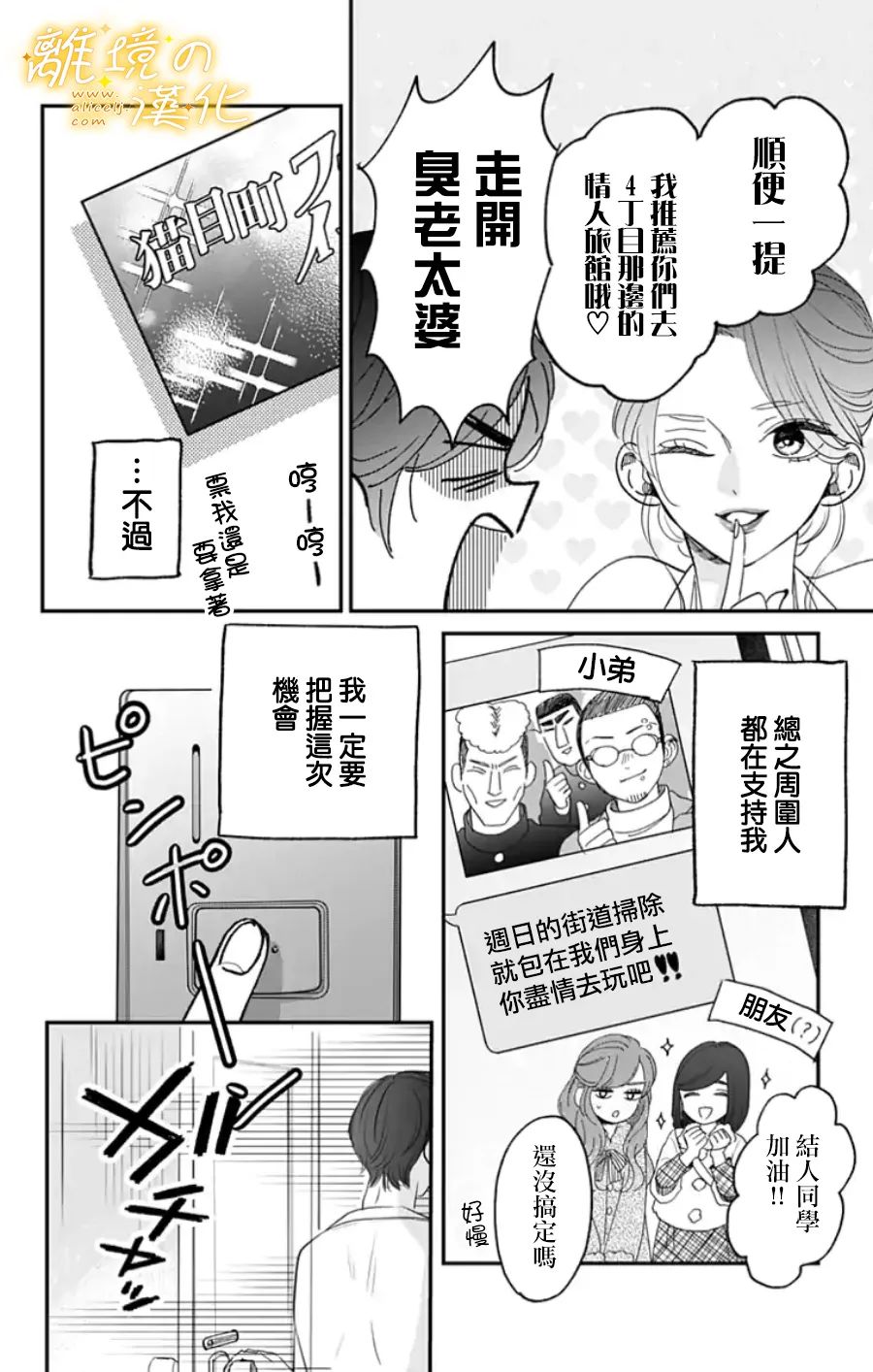 《眼底满满都是爱》漫画最新章节第11话 11话+番外免费下拉式在线观看章节第【24】张图片