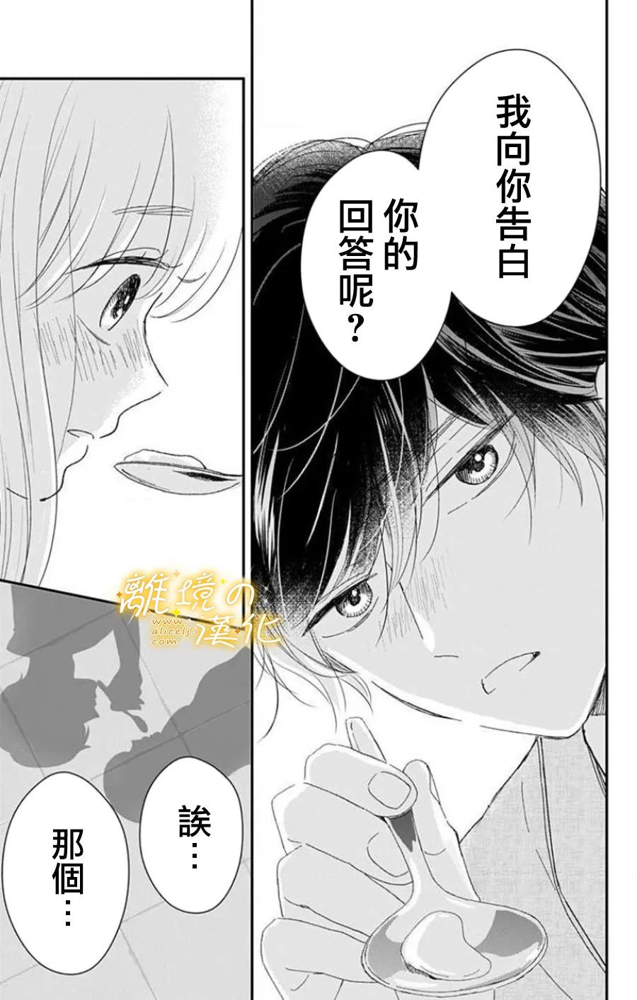 《眼底满满都是爱》漫画最新章节第11话 11话+番外免费下拉式在线观看章节第【11】张图片