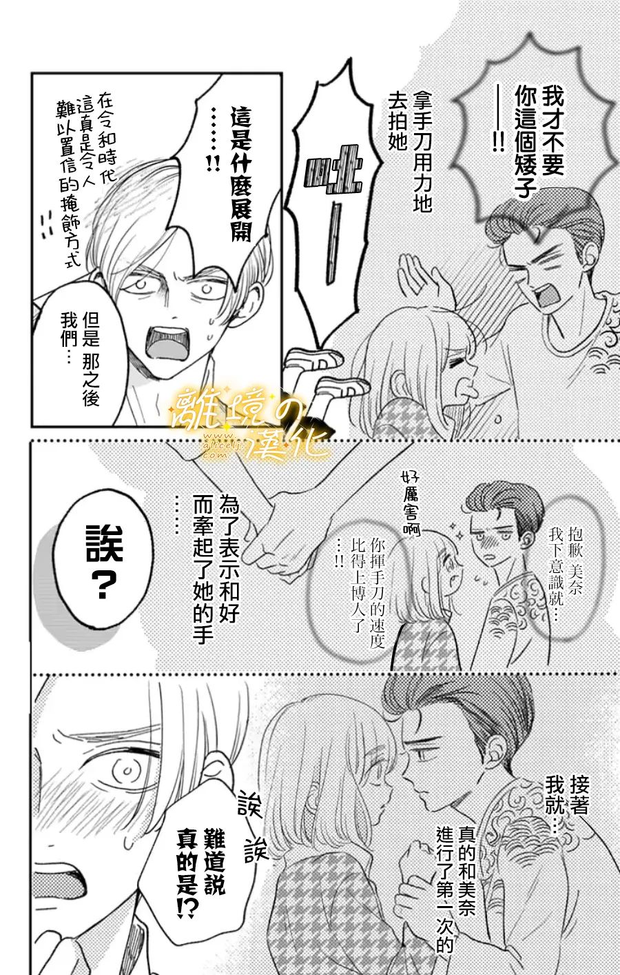 《眼底满满都是爱》漫画最新章节番外篇2~3免费下拉式在线观看章节第【8】张图片