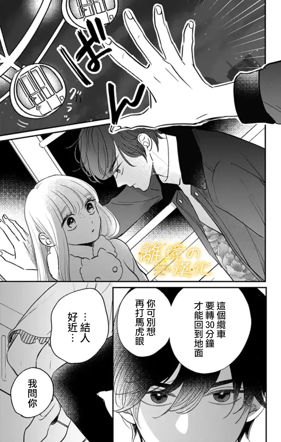 《眼底满满都是爱》漫画最新章节番外篇2~3免费下拉式在线观看章节第【25】张图片