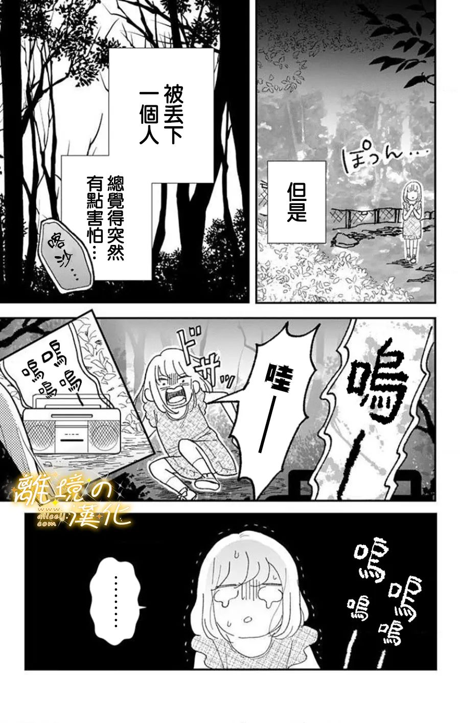 《眼底满满都是爱》漫画最新章节第4话免费下拉式在线观看章节第【7】张图片