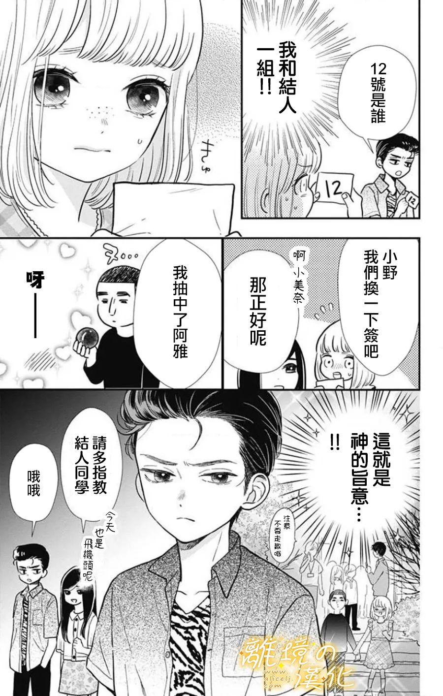 《眼底满满都是爱》漫画最新章节第4话免费下拉式在线观看章节第【5】张图片