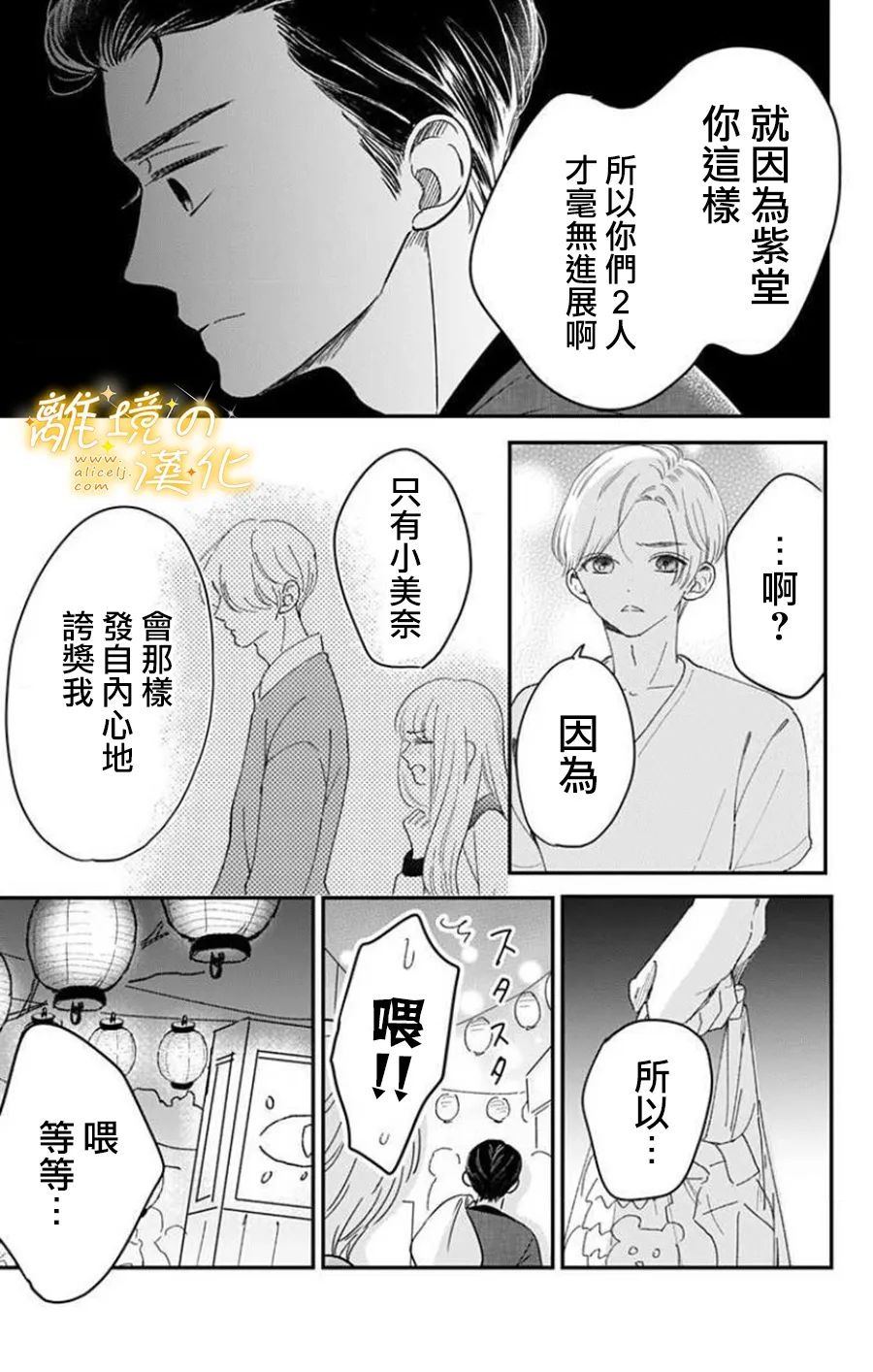 《眼底满满都是爱》漫画最新章节第10话免费下拉式在线观看章节第【6】张图片