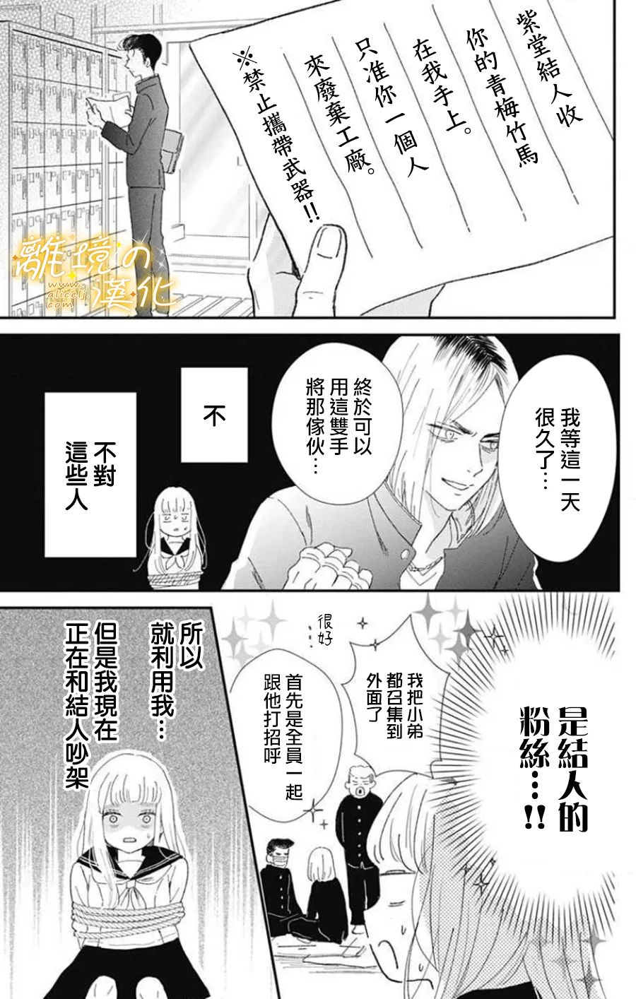 《眼底满满都是爱》漫画最新章节第3话免费下拉式在线观看章节第【9】张图片