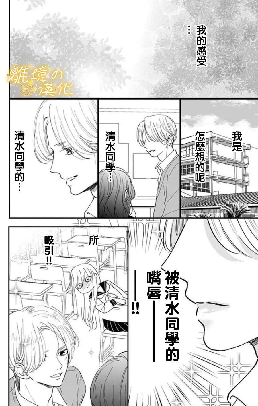 《眼底满满都是爱》漫画最新章节第6话免费下拉式在线观看章节第【10】张图片