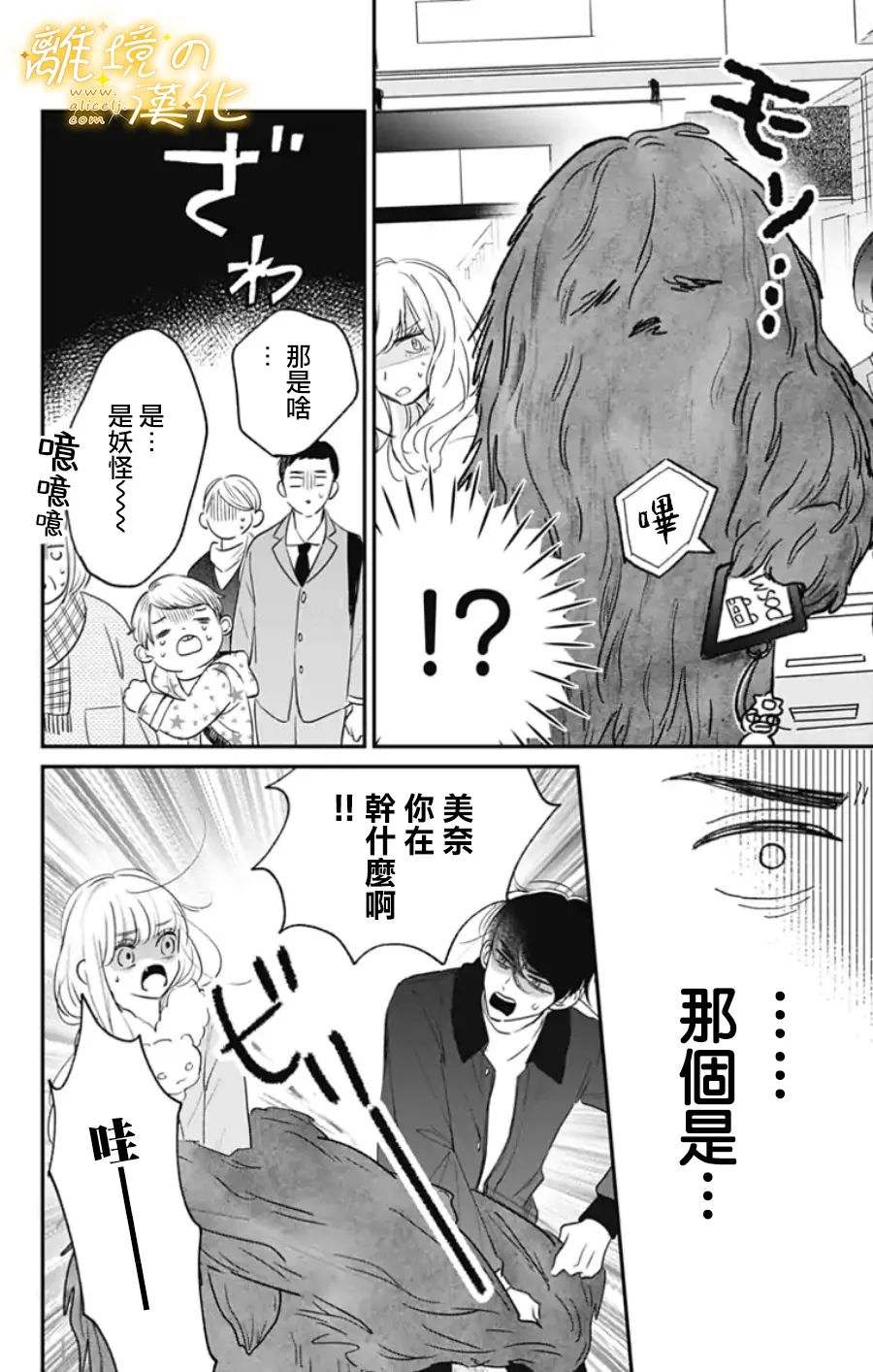 《眼底满满都是爱》漫画最新章节番外篇2~3免费下拉式在线观看章节第【18】张图片