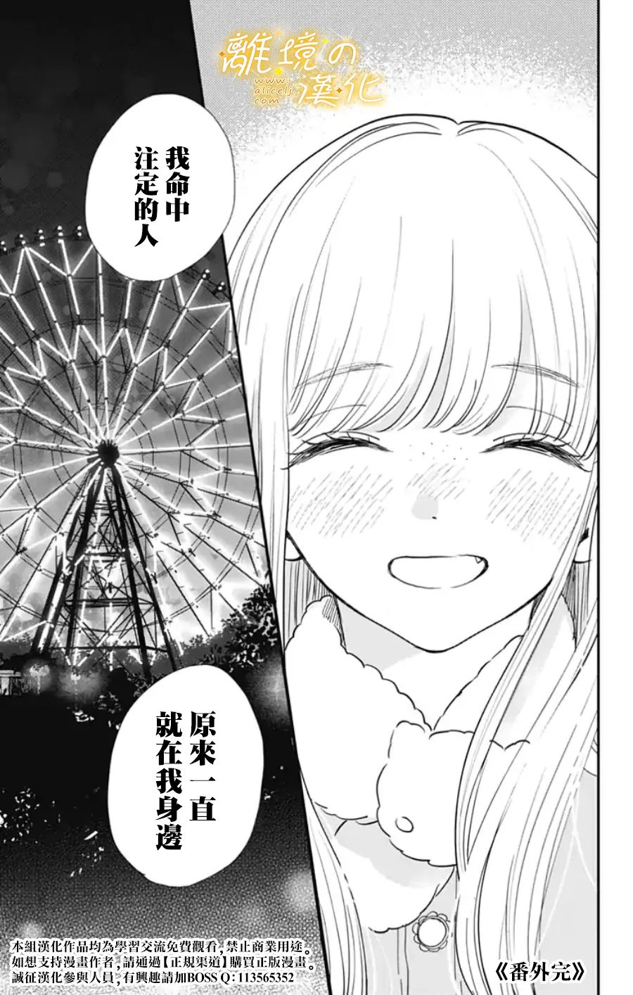 《眼底满满都是爱》漫画最新章节番外篇2~3免费下拉式在线观看章节第【33】张图片