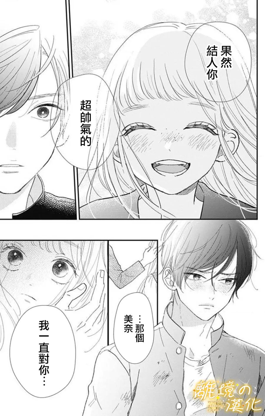 《眼底满满都是爱》漫画最新章节第3话免费下拉式在线观看章节第【17】张图片