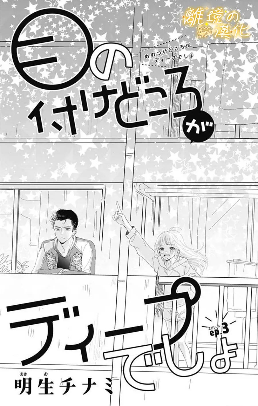 《眼底满满都是爱》漫画最新章节第3话免费下拉式在线观看章节第【1】张图片