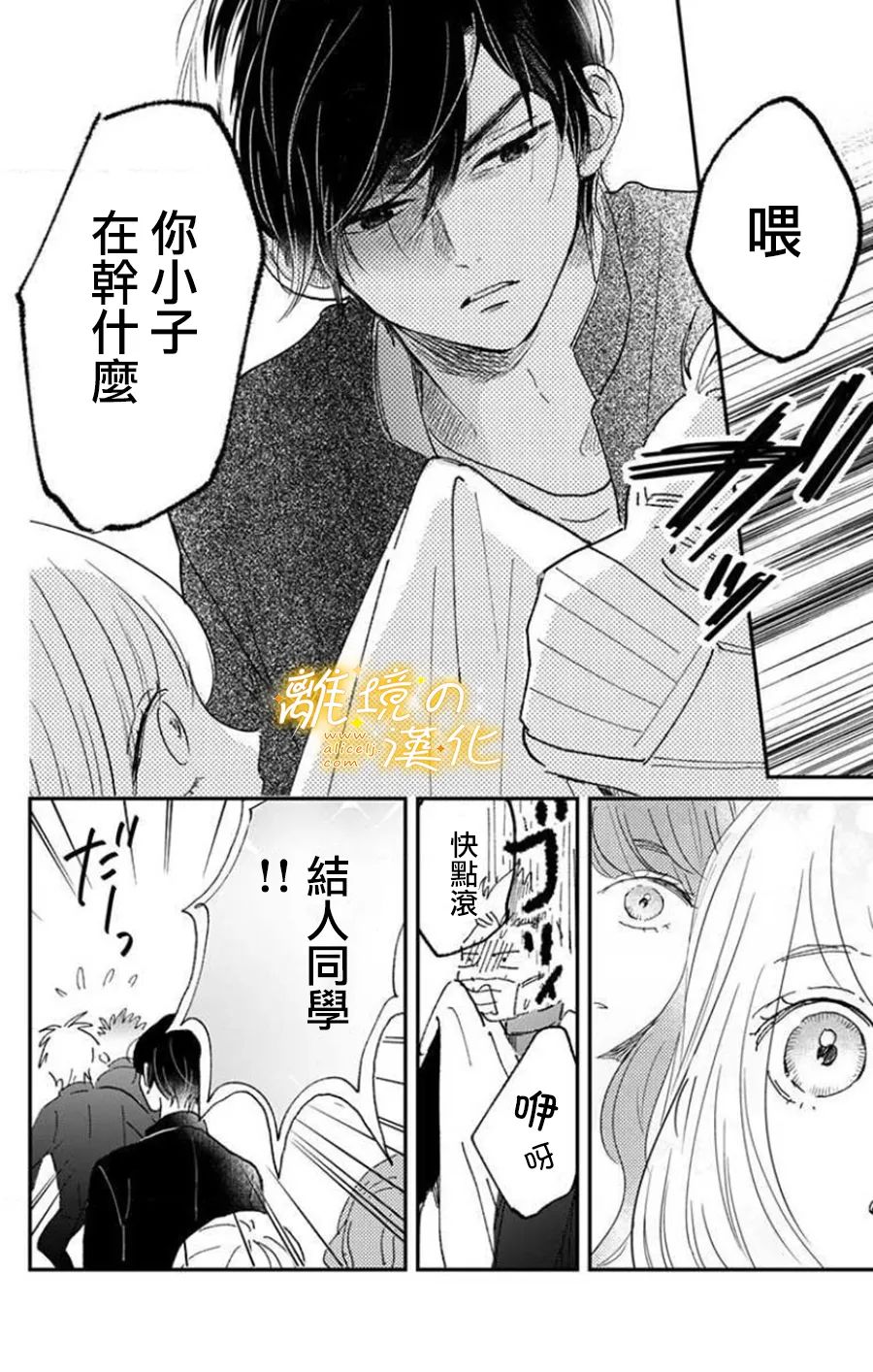 《眼底满满都是爱》漫画最新章节第7话免费下拉式在线观看章节第【14】张图片