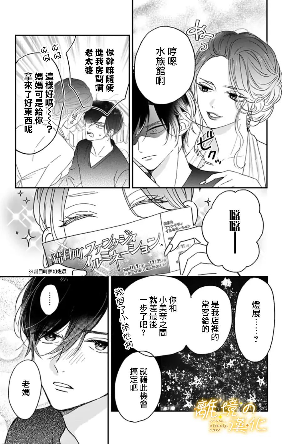 《眼底满满都是爱》漫画最新章节第11话 11话+番外免费下拉式在线观看章节第【23】张图片