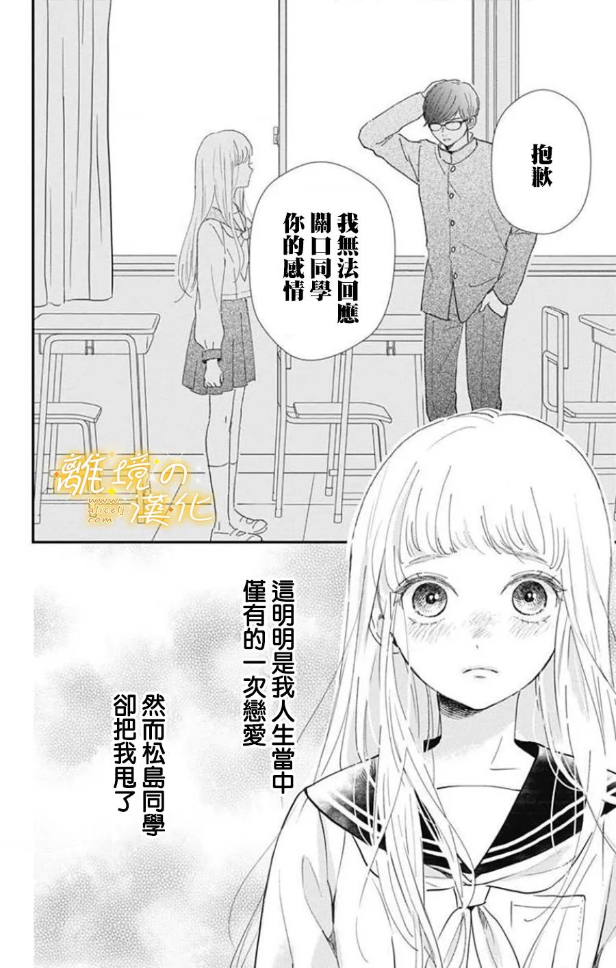 《眼底满满都是爱》漫画最新章节第1话免费下拉式在线观看章节第【3】张图片