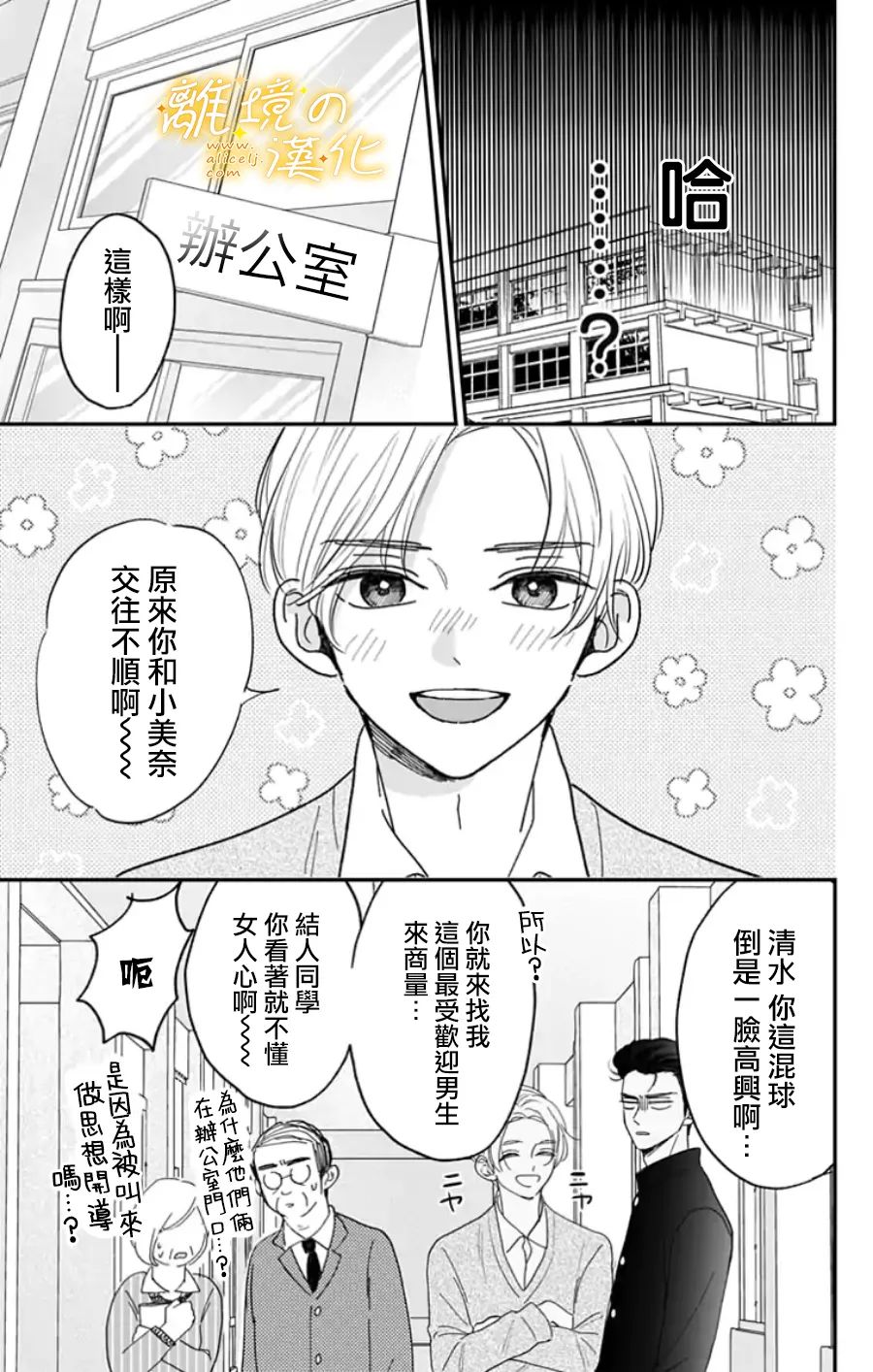 《眼底满满都是爱》漫画最新章节番外篇2~3免费下拉式在线观看章节第【3】张图片