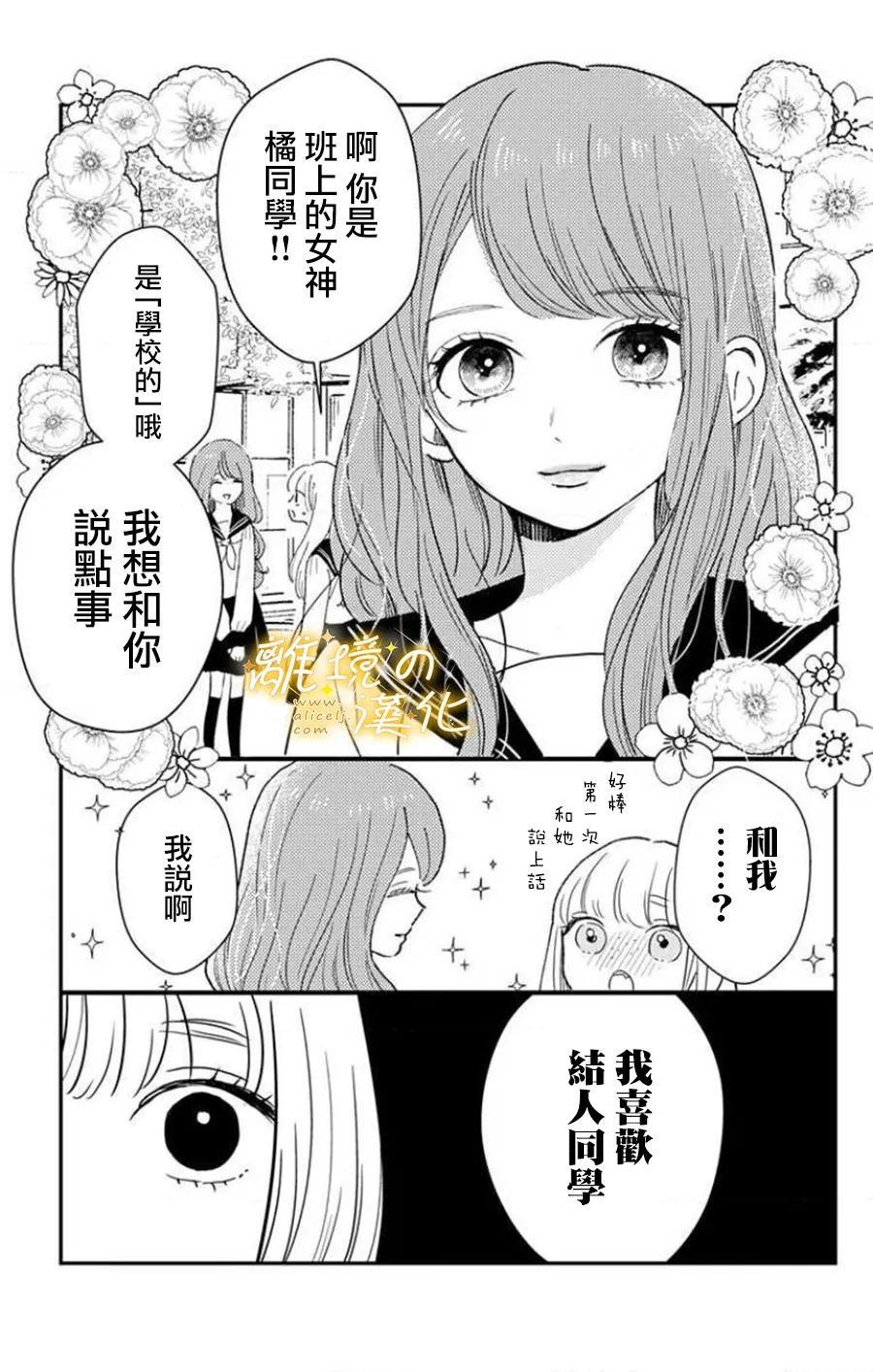 《眼底满满都是爱》漫画最新章节第7话免费下拉式在线观看章节第【5】张图片