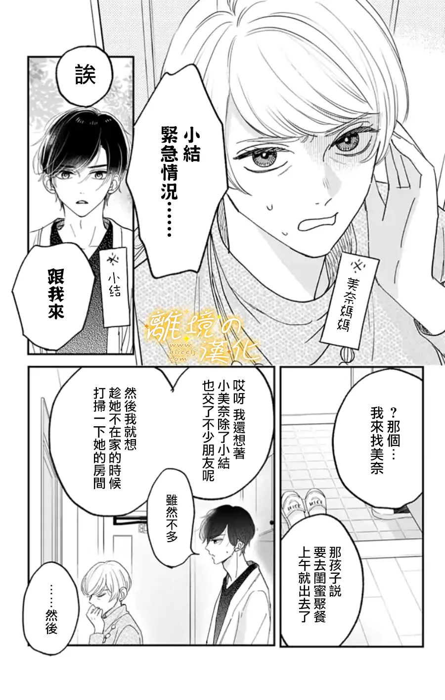 《眼底满满都是爱》漫画最新章节第11话 11话+番外免费下拉式在线观看章节第【25】张图片