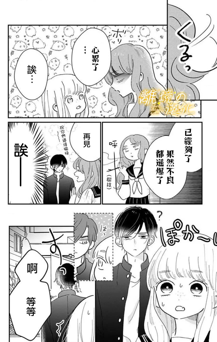 《眼底满满都是爱》漫画最新章节第7话免费下拉式在线观看章节第【16】张图片