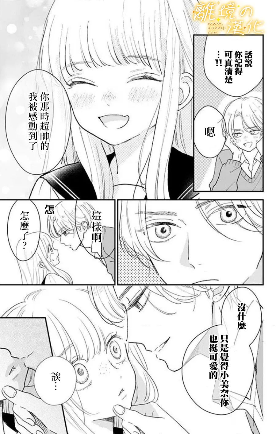 《眼底满满都是爱》漫画最新章节第6话免费下拉式在线观看章节第【3】张图片