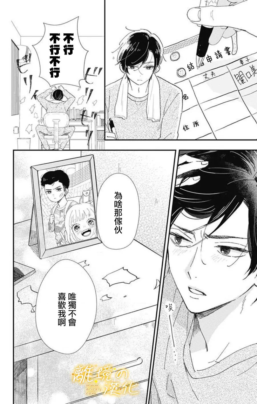 《眼底满满都是爱》漫画最新章节第1话免费下拉式在线观看章节第【17】张图片