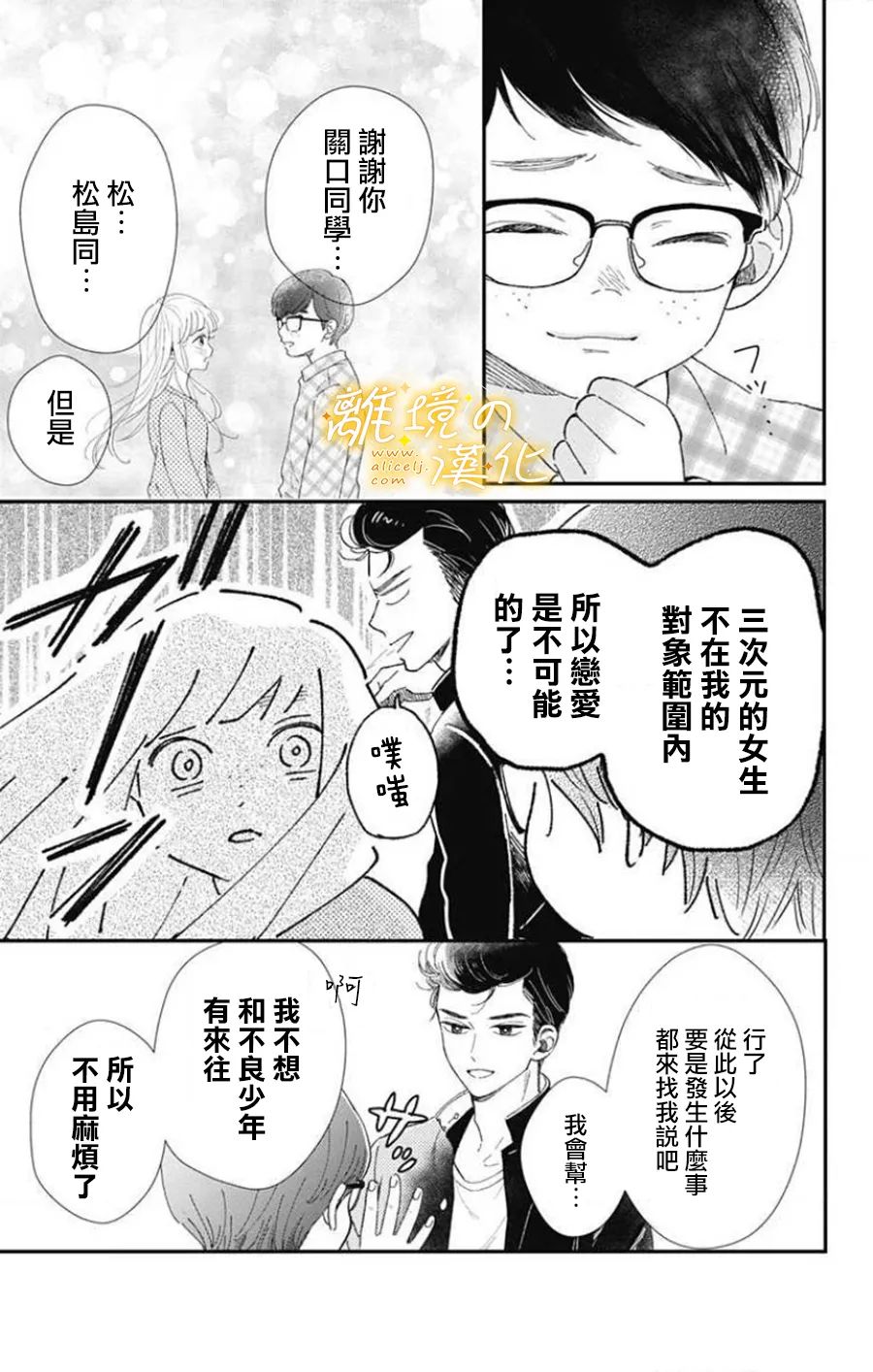 《眼底满满都是爱》漫画最新章节第1话免费下拉式在线观看章节第【12】张图片