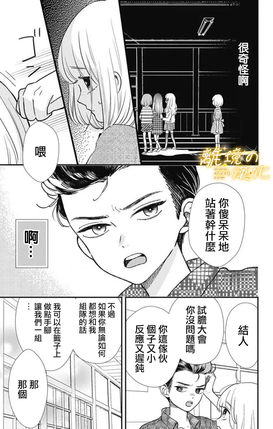 《眼底满满都是爱》漫画最新章节第4话免费下拉式在线观看章节第【3】张图片