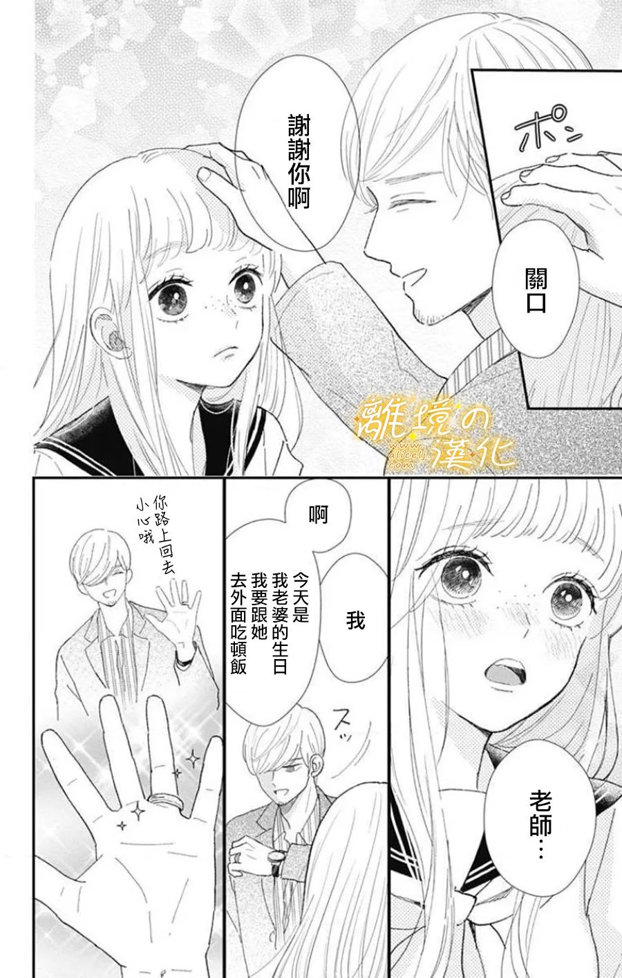 《眼底满满都是爱》漫画最新章节第2话免费下拉式在线观看章节第【14】张图片