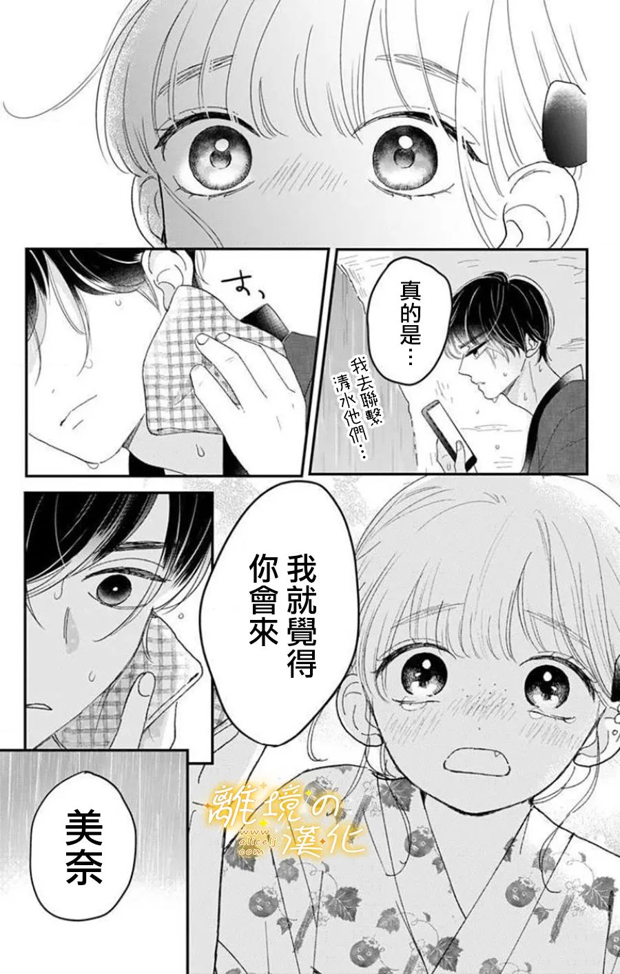 《眼底满满都是爱》漫画最新章节第10话免费下拉式在线观看章节第【12】张图片