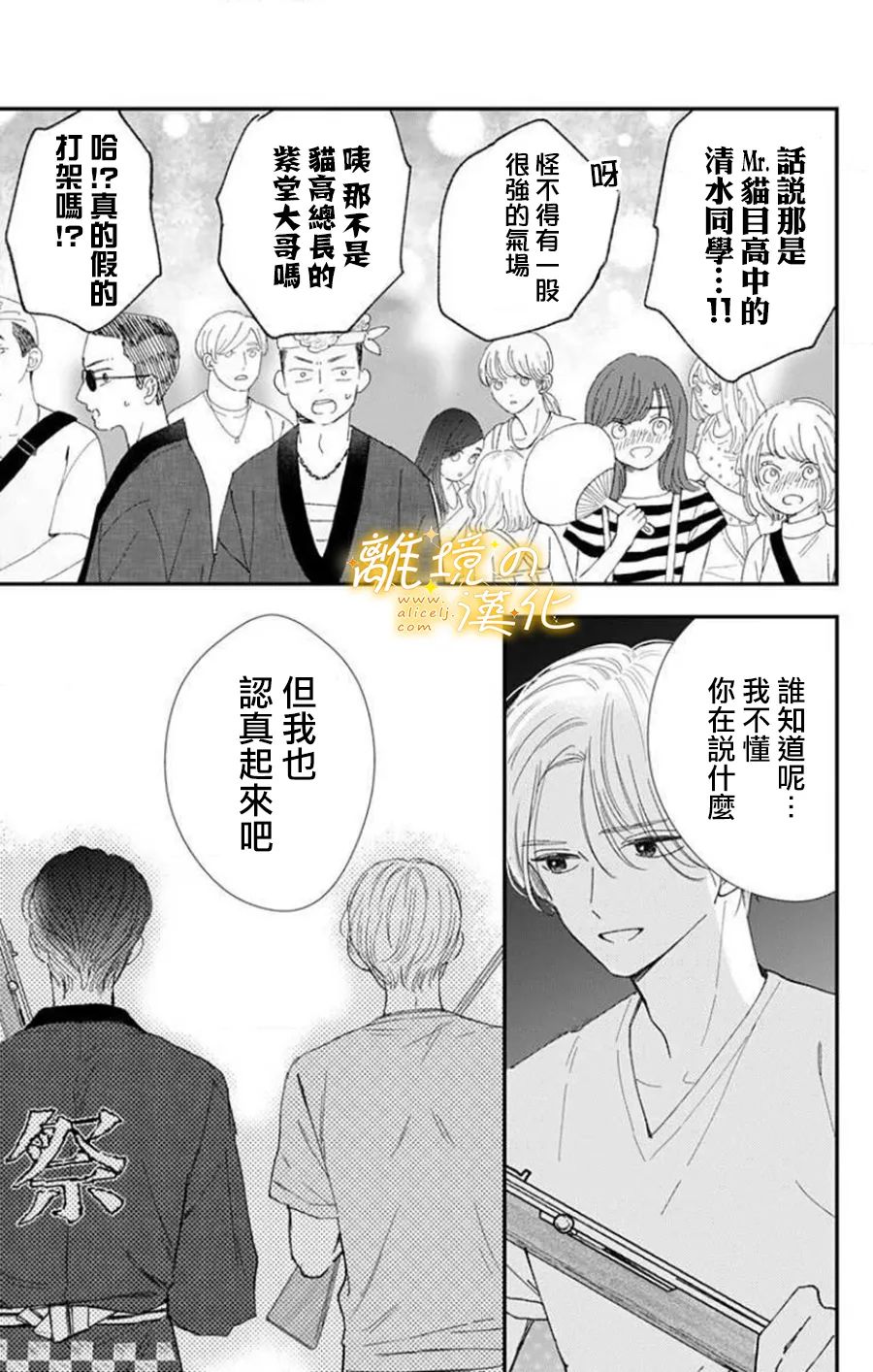 《眼底满满都是爱》漫画最新章节第10话免费下拉式在线观看章节第【2】张图片