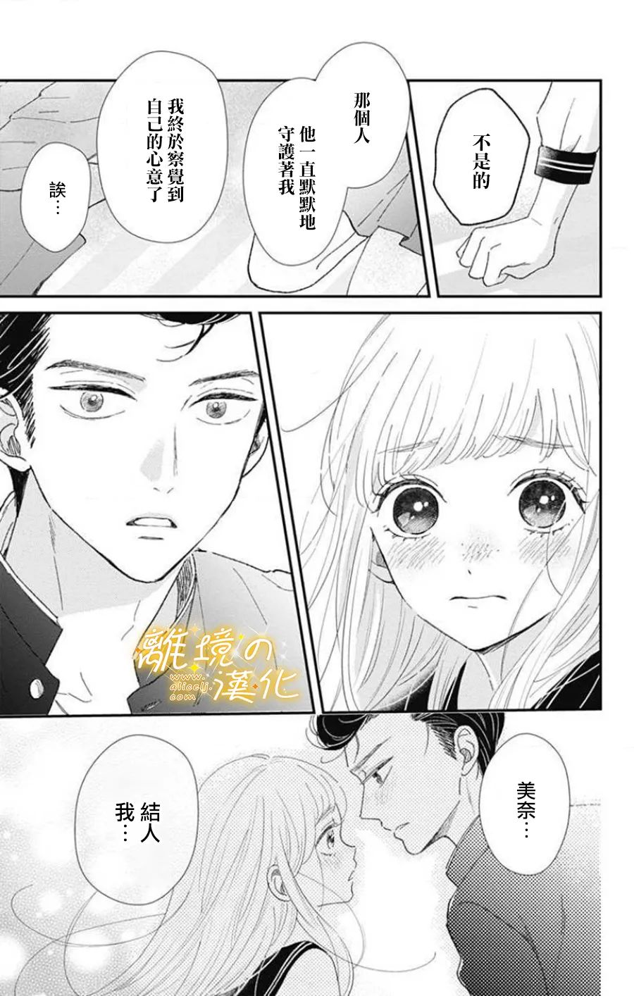 《眼底满满都是爱》漫画最新章节第2话免费下拉式在线观看章节第【3】张图片