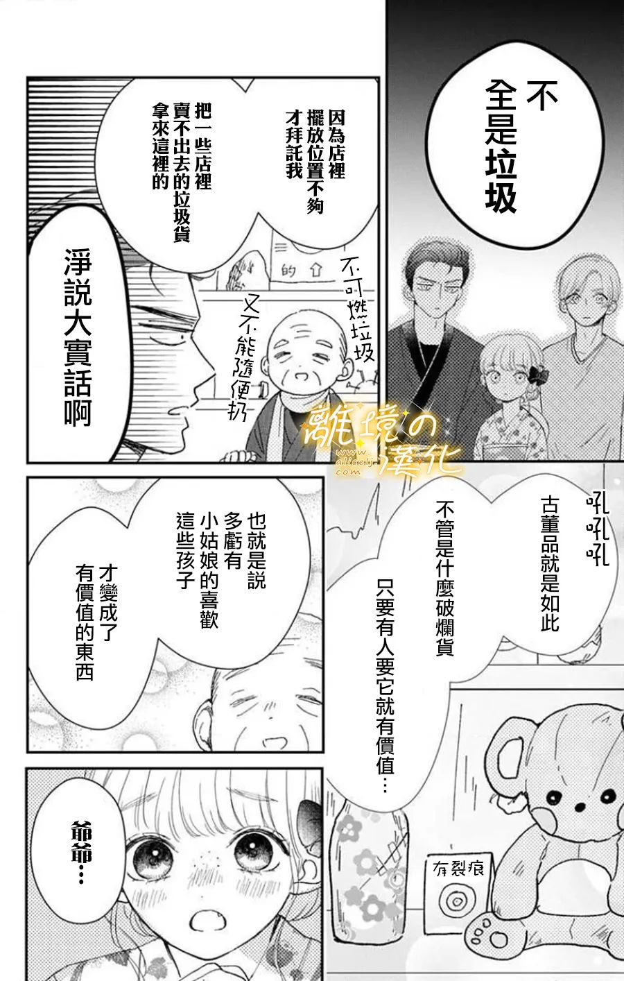 《眼底满满都是爱》漫画最新章节第9话免费下拉式在线观看章节第【14】张图片