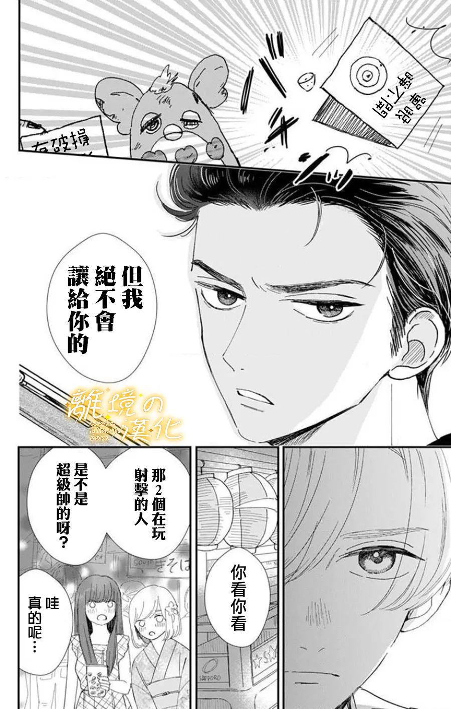 《眼底满满都是爱》漫画最新章节第10话免费下拉式在线观看章节第【1】张图片