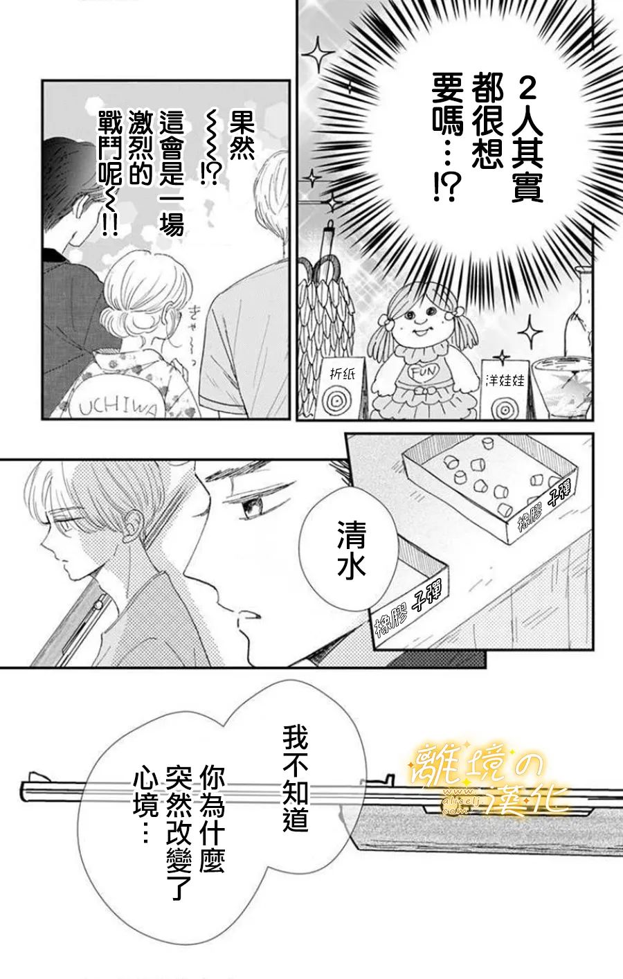 《眼底满满都是爱》漫画最新章节第9话免费下拉式在线观看章节第【17】张图片