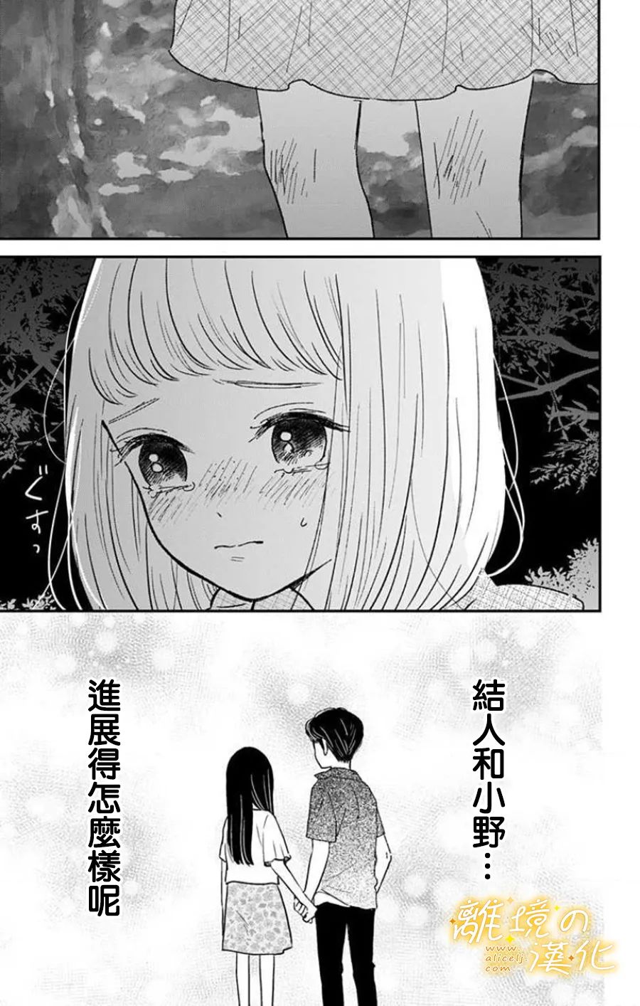 《眼底满满都是爱》漫画最新章节第4话免费下拉式在线观看章节第【8】张图片