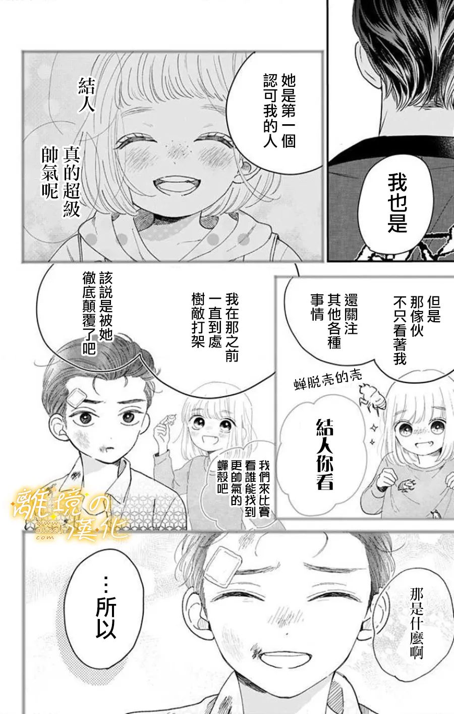 《眼底满满都是爱》漫画最新章节第10话免费下拉式在线观看章节第【7】张图片