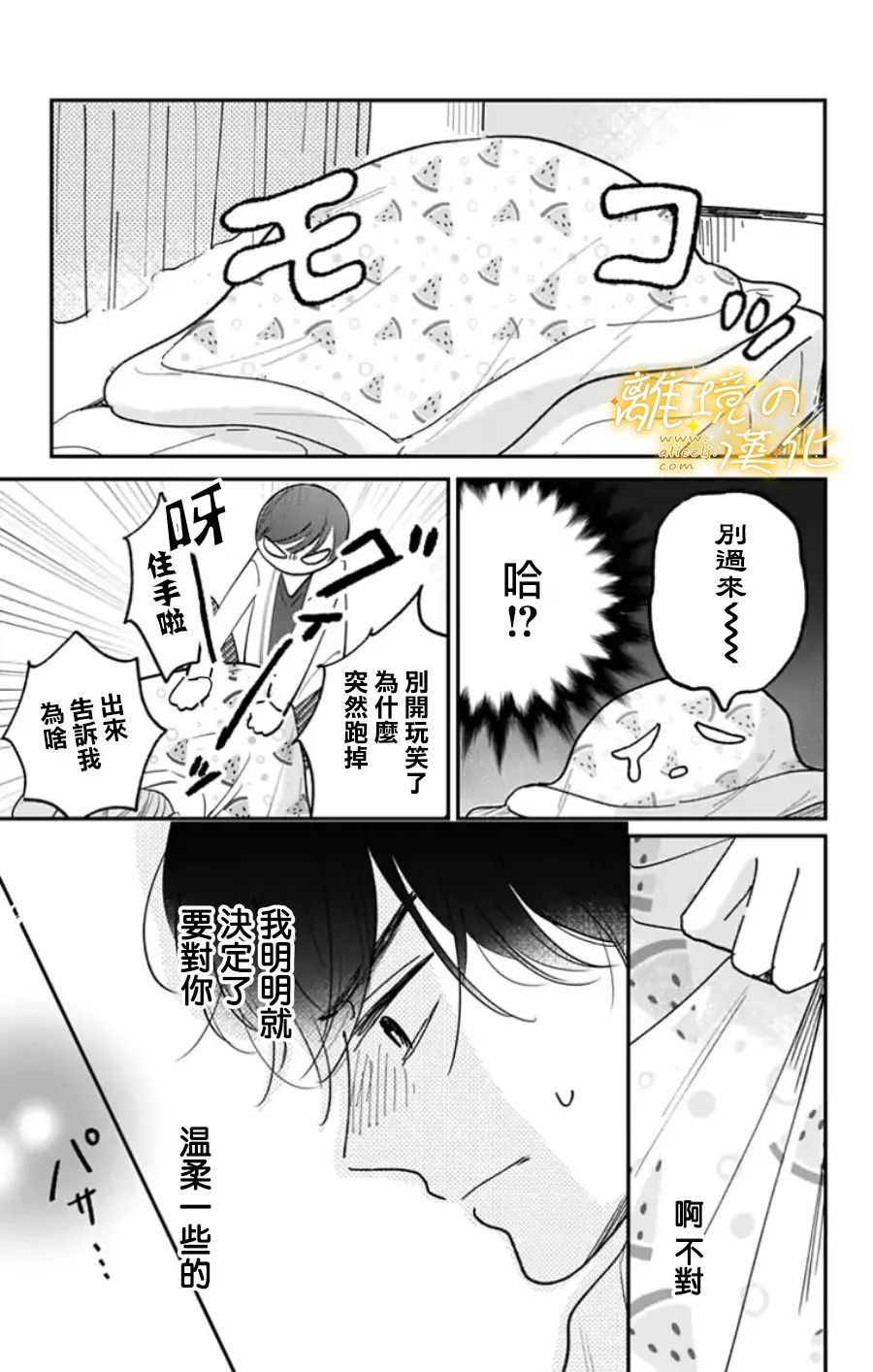 《眼底满满都是爱》漫画最新章节第11话 11话+番外免费下拉式在线观看章节第【29】张图片