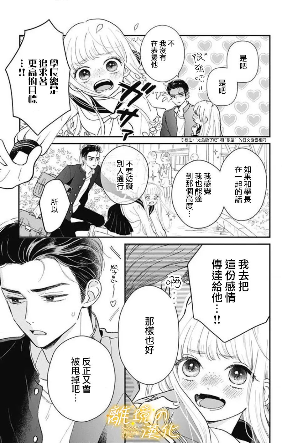 《眼底满满都是爱》漫画最新章节第5话免费下拉式在线观看章节第【3】张图片