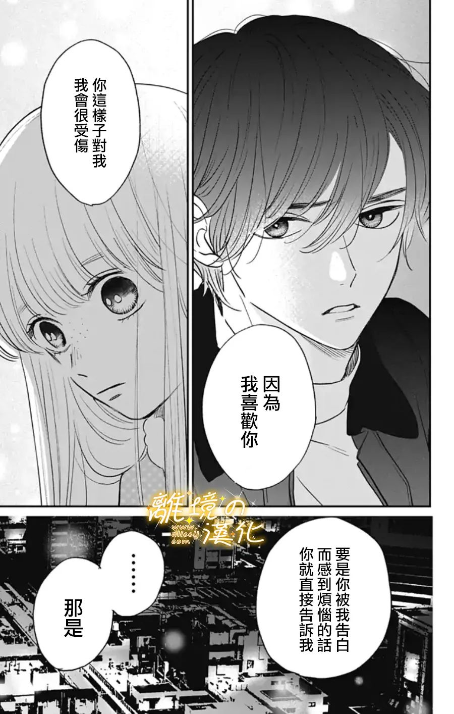 《眼底满满都是爱》漫画最新章节番外篇2~3免费下拉式在线观看章节第【27】张图片