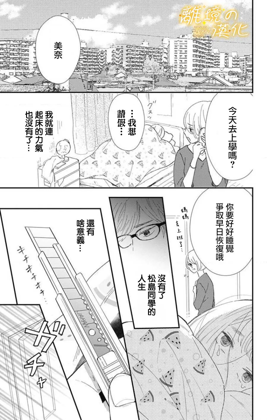 《眼底满满都是爱》漫画最新章节第1话免费下拉式在线观看章节第【4】张图片