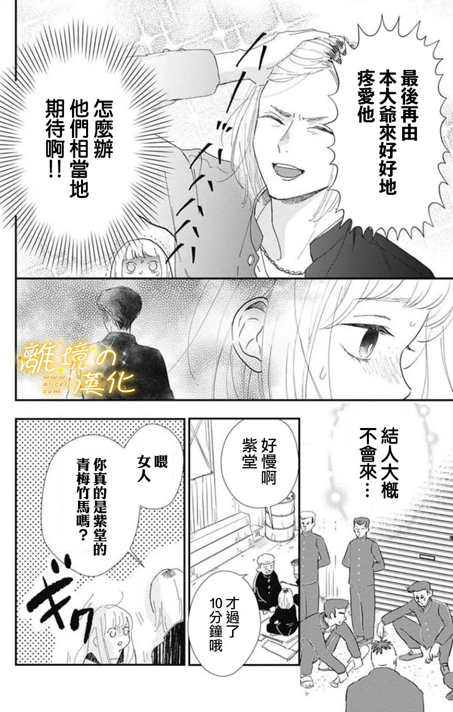 《眼底满满都是爱》漫画最新章节第3话免费下拉式在线观看章节第【10】张图片