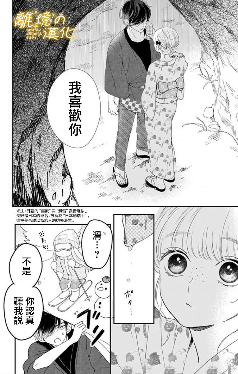 《眼底满满都是爱》漫画最新章节第10话免费下拉式在线观看章节第【13】张图片