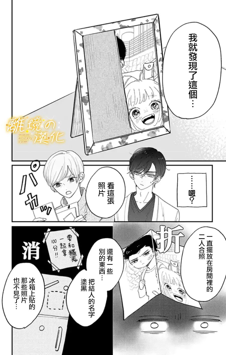 《眼底满满都是爱》漫画最新章节第11话 11话+番外免费下拉式在线观看章节第【26】张图片