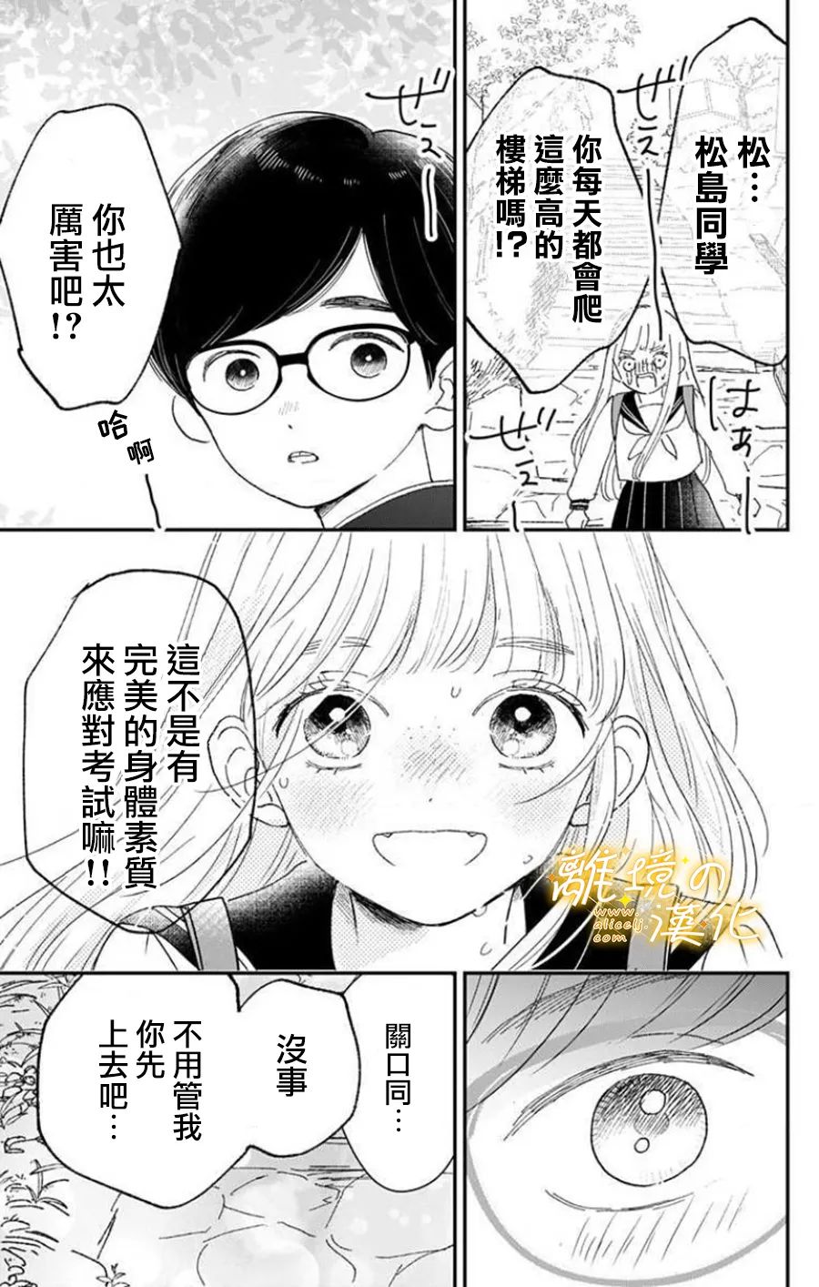 《眼底满满都是爱》漫画最新章节第8话免费下拉式在线观看章节第【11】张图片