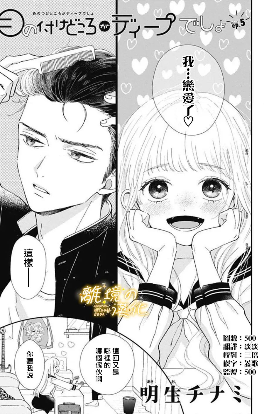 《眼底满满都是爱》漫画最新章节第5话免费下拉式在线观看章节第【1】张图片