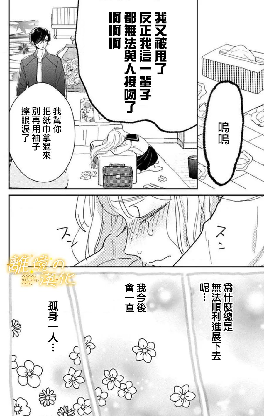 《眼底满满都是爱》漫画最新章节第6话免费下拉式在线观看章节第【16】张图片