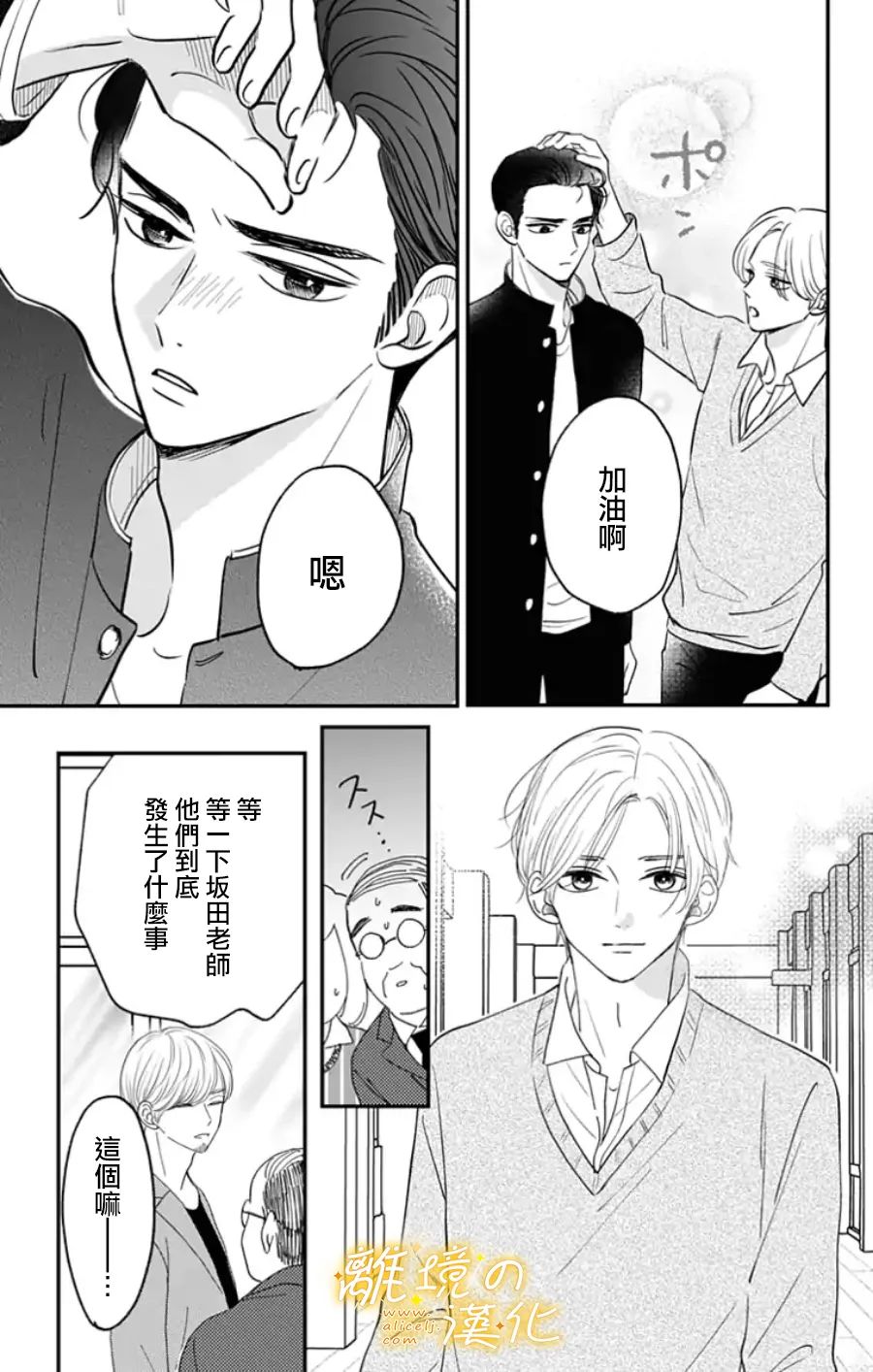 《眼底满满都是爱》漫画最新章节番外篇2~3免费下拉式在线观看章节第【13】张图片