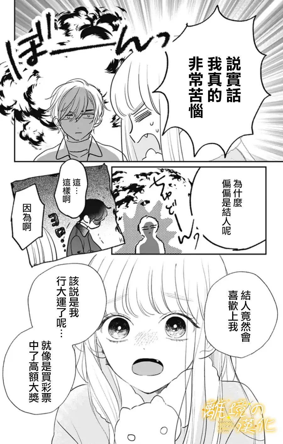 《眼底满满都是爱》漫画最新章节番外篇2~3免费下拉式在线观看章节第【28】张图片