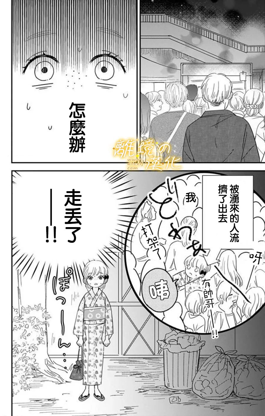 《眼底满满都是爱》漫画最新章节第10话免费下拉式在线观看章节第【3】张图片